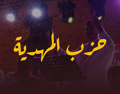 Hezb El Mahdia Event