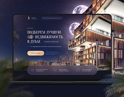 Недвижимость в Дубае | Дизайн сайта