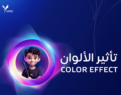 تأثير الألوان Color Effect
