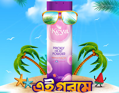 Prickly Heat Powder- Keya Cosmetics