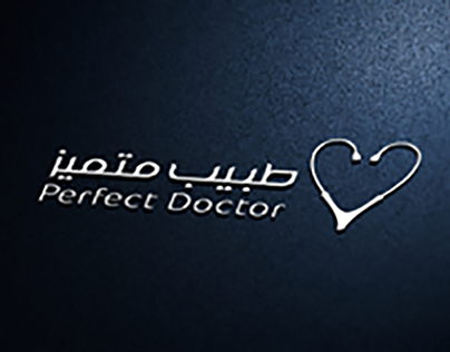 Logo - طبيب متميز