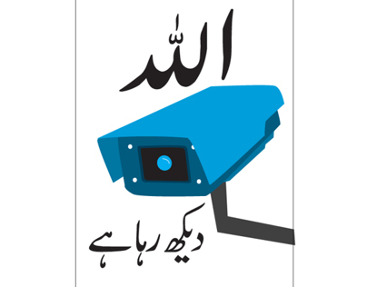 Allah Dekh Raha Projects | Photos, videos, logos, illustrations and  branding on Behance