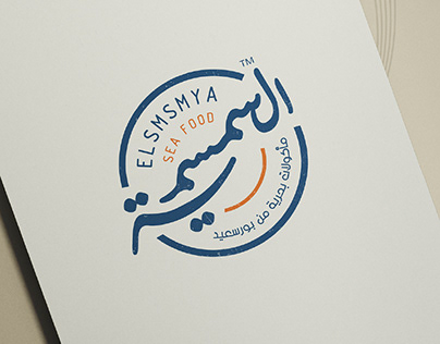 el smsmya sea food - branding