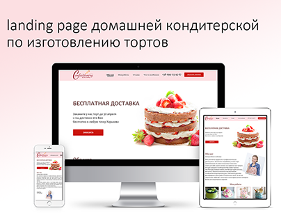 Landing page Confectionery