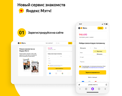 Новый сервис знакомств - Яндекс Мэтч