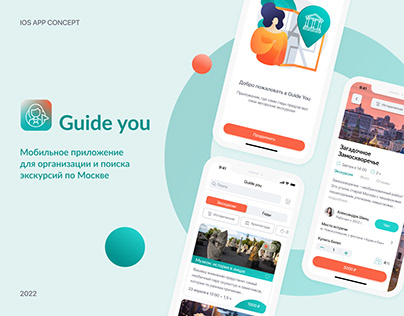 Guide you | Mobile App UX/UI