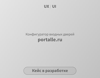 UX/UI Portalle Configurator