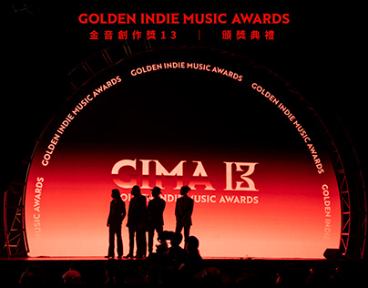 2022 金音獎13 Golden Indie Music Awards | Ceremony