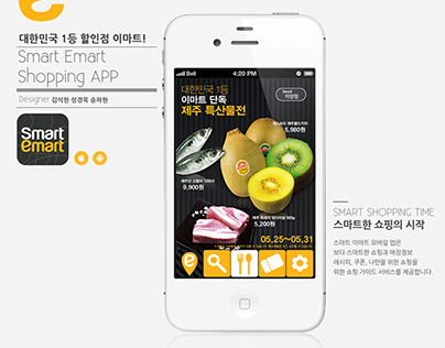 Smart e-mart App