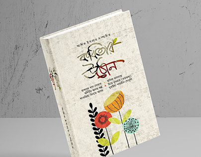 Poetry courtyard - Book cover design