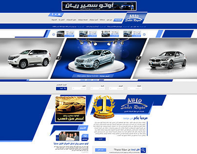 Auto Samir Rayan Website - موقع أوتو سمير ريان