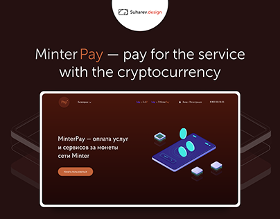 MinterPay — payment service by cryptocurrency