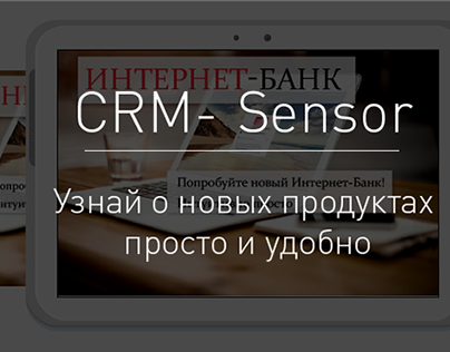 Дизайн слайдов для CRM сенсоров в офисах банка