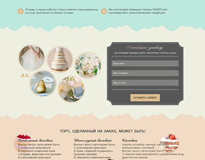 Landing page for hand made wedding cake company