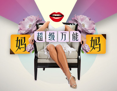Jia Le Channel Mother's Day Campaign