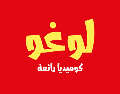 Logo Font | خط لوغو