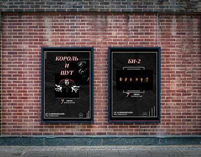 Постеры КИШ и БИ-2