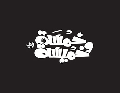 arabic logo vol. 01