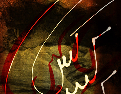Urdu Calligraphy Based On Famous Poetry