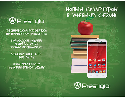 Development of advertising materials for Prestigio