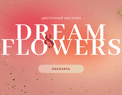 DREAM&FLOWERS