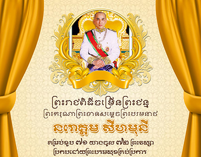 King Norodom Sihamoni's birthday