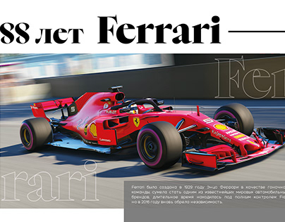 Журнал 88 лет Ferrari