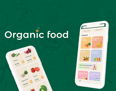 Organic food- приложение для покупок органической еды