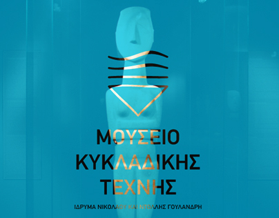 Museum of Cycladic Art | Μουσείο Κυκλαδικής Τέχνης