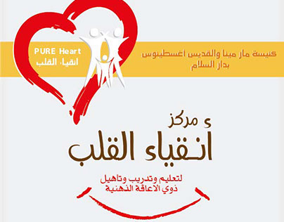 Flyer Pure Heart Center 