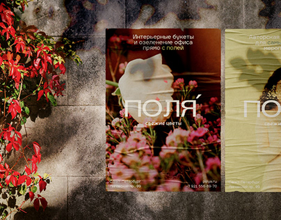 Project thumbnail - Поля́ / flower shop / brand identity