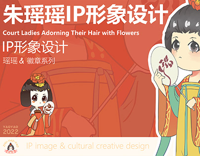 簪花仕女图IP&文创周边设计 The Hairpin Lady IP Designs