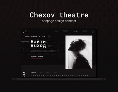 Chexov theatre | Concept design