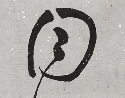 Chinese calligraphy III