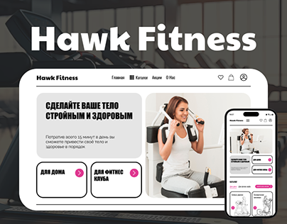 Hawk Fitness - Website design