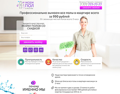 Landing Page для клининговых услуг / cleaning services