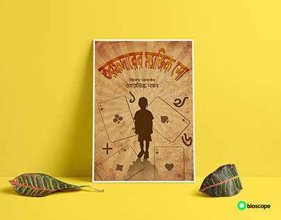 Poster & Campaign Design | Gp Music | Bioscope | Others