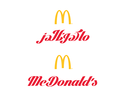 ماكدونالدز | McDonald’s