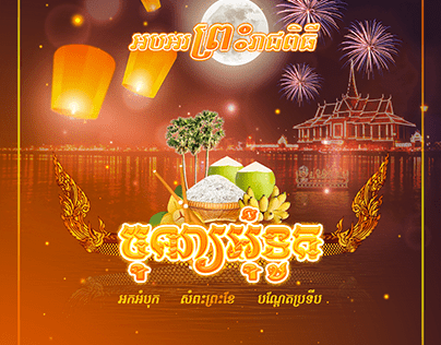 Water festival cambodia-2020
