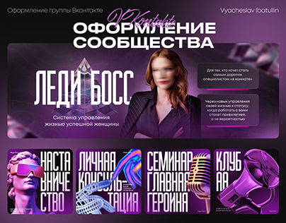 Полная упаковка группы ВКонтакте | Design