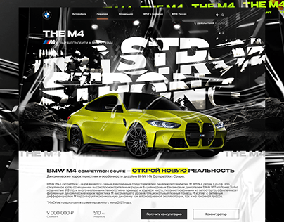 Landing page for luxury car BMW M4
