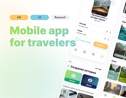 Приложение для путешественников / Travel Mobile app