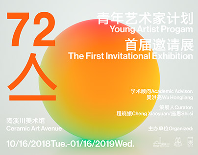 72 Ji Young Artist Progam Invitational Exhibition