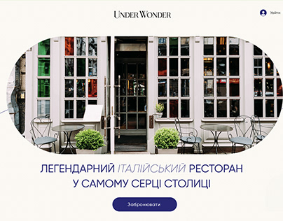 Under Wonder - Italian restaurant: Website