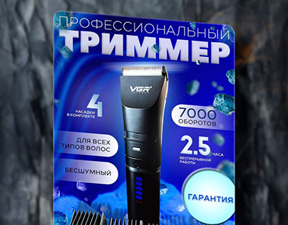 Trimmer product card