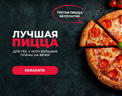 Дизайн сайта для пиццерии
