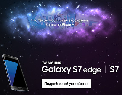 Мобильная экосистема Samsung Galaxy. Спецпроект