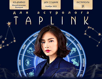 Taplink page | Таплинк для астролога
