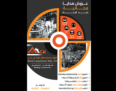 Muscat Comprehensive Brochure Design