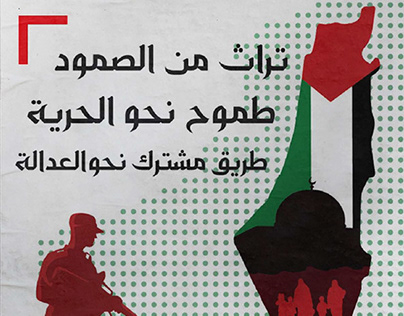 free palestine poster , affiche